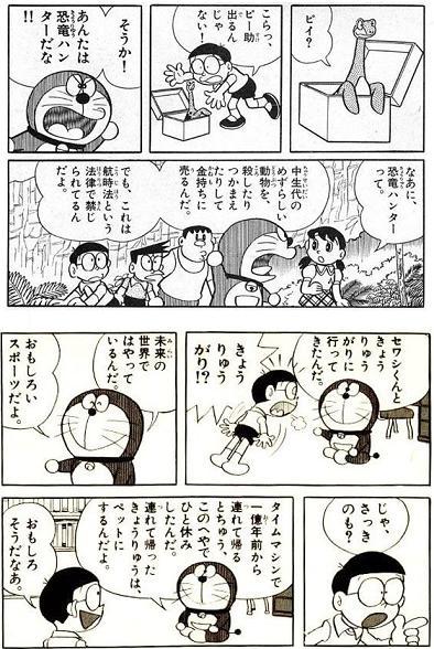 ドラえもん 恐竜狩りは未来では禁止されているんだぞ なんじぇいスタジアム なんjまとめ ドラえもん 恐竜狩りは未来では禁止されているんだぞ なんじぇいスタジアム なんjまとめ