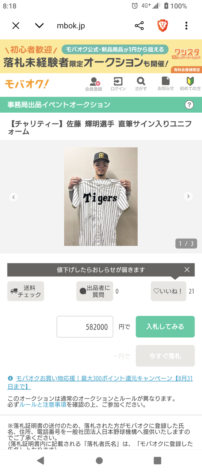 坂本勇人のサイン入りユニフォーム120万円超えの圧倒的一番人気wwwwwwwwwwwwwwwwww
