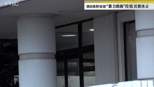 甲子園出場11回の強豪、山形の酒田市の高校で野球部員が暴力を振るう動画が投稿される 部活動休止に 甲子園出場11回の強豪、山形の酒田市の高校で野球部員が暴力を振るう動画が投稿される 部活動休止に