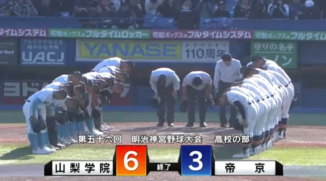 【悲報】久々に全国の舞台に登場した“帝京高校”だったが山梨学院にフルボッコにされる 【悲報】久々に全国の舞台に登場した“帝京高校”だったが山梨学院にフルボッコにされる