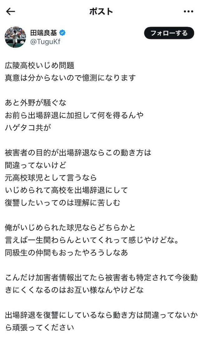 広陵野球部「暴行事件」に藤浪晋太郎の同級生が見解「出場辞退にして復讐したいってのは理解に苦しむ」 広陵野球部「暴行事件」に藤浪晋太郎の同級生が見解「出場辞退にして復讐したいってのは理解に苦しむ」