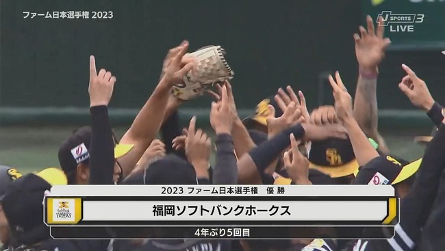 【ファーム日本選手権】ソフトバンク2軍が4年ぶり5度目の日本一！4年連続本塁打王のリチャード弾から巨人を逆転！