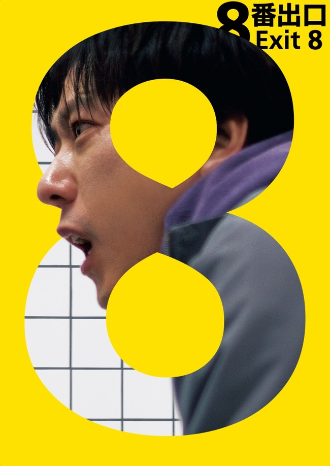 映画『8番出口』地上波初放送決定ｗｗｗｗｗｗｗｗｗｗｗｗｗｗｗｗｗｗｗｗｗｗｗｗｗｗｗｗｗｗ