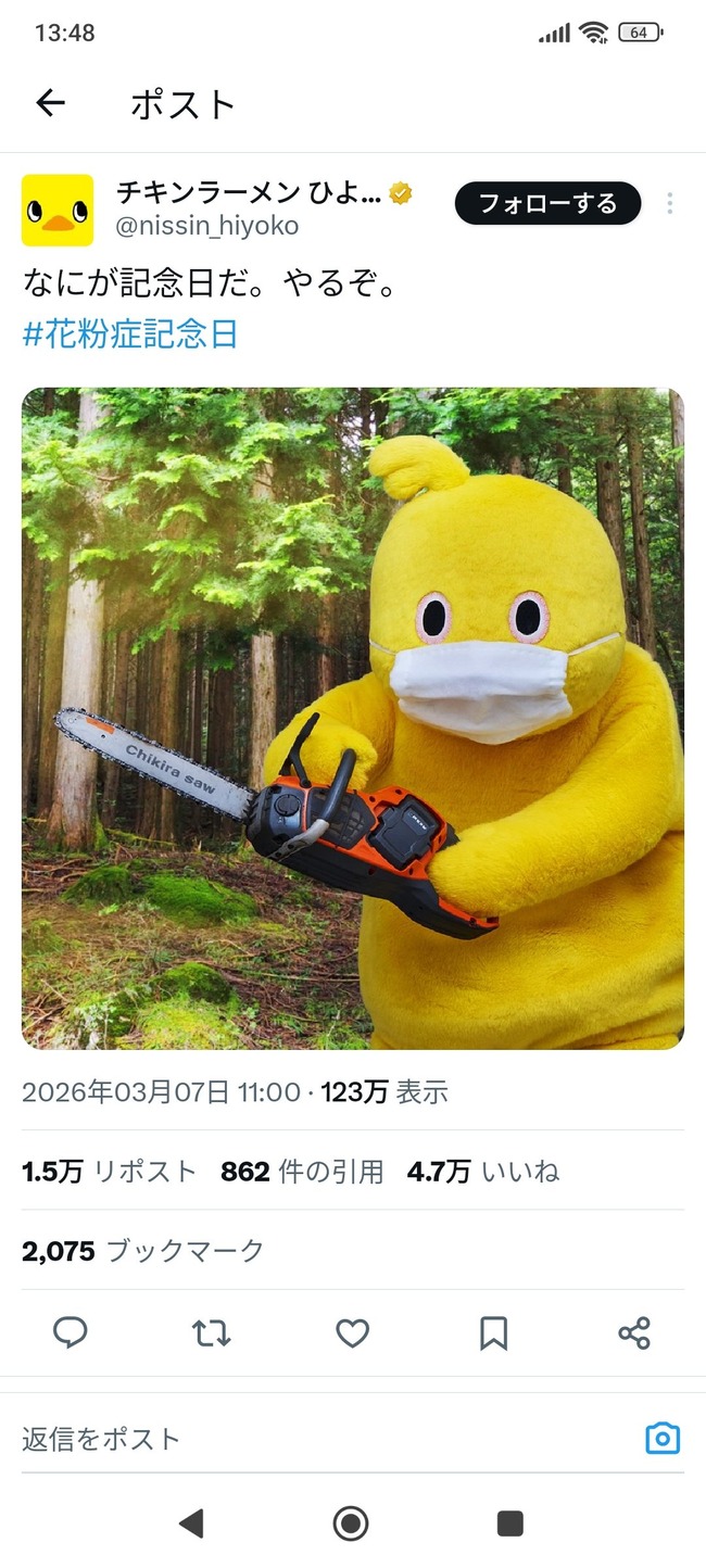 チキンラーメンのヒヨコ、花粉症にブチギレる