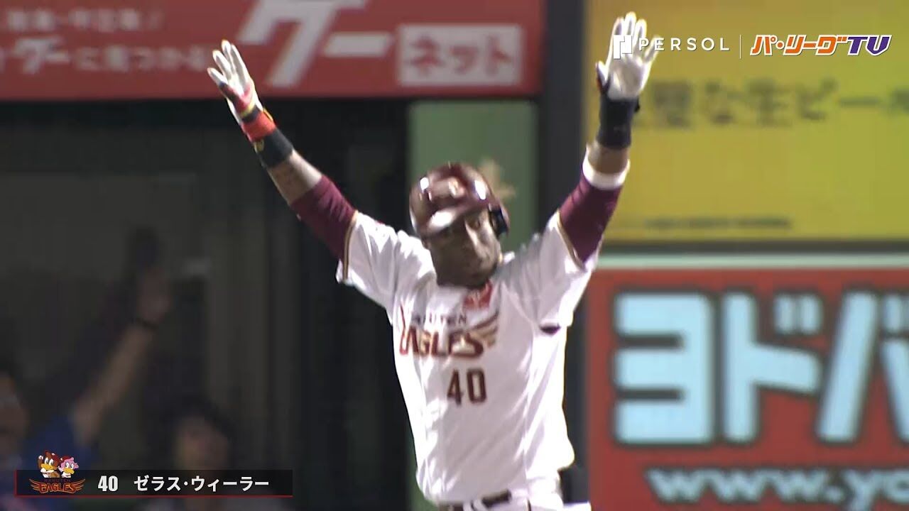 ウィーラーとかいう楽天史上一番愛された外国人wwwwwwwwwwwww 東北楽天ゴールデンイーグルスアンテナ ウィーラーとかいう楽天史上一番愛された外国人wwwwwwwwwwwww 東北楽天ゴールデンイーグルスアンテナ