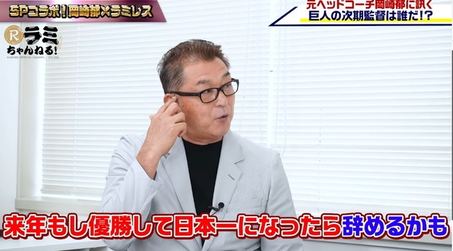 岡崎郁氏　巨人の次期監督について「原監督は来年もし日本一になったら辞めるかも…」