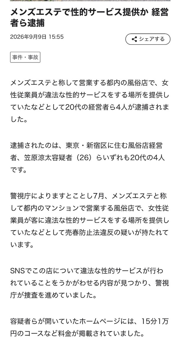 【悲報】メンズエステ、摘発