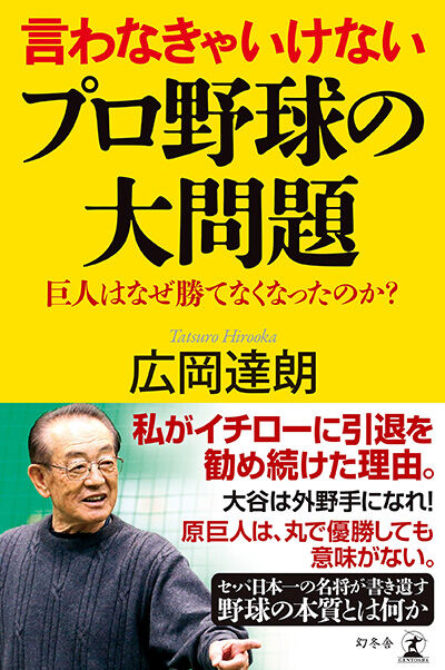 広岡達朗氏 佐々木朗希の球速を10キロも落としたロッテはアマチュア プロ野球情報まとめポータルball Scope 広岡達朗氏 佐々木朗希の球速を10キロも落としたロッテはアマチュア プロ野球情報まとめポータルball Scope
