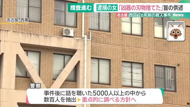 【悲報】1999年の名古屋主婦殺害事件、去年まで捜査が進展してなかった