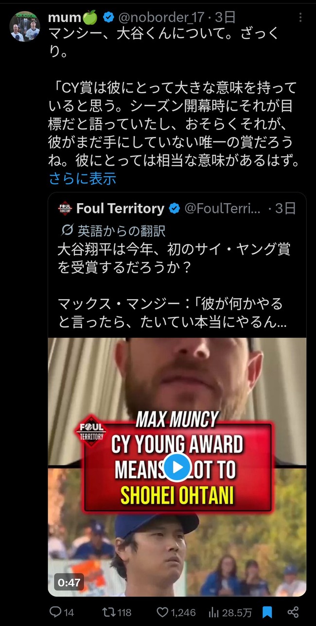 【朗報】大谷翔平、やっぱり意識して今シーズンサイ・ヤング賞を目指していた。チームメイトのマンシー選手が証言WWWWWWWWWWWWWWWWWWWWWWWWWWWWのサムネイル