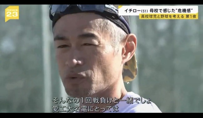 イチローさん、母校で指導「ベスト16？そんなの1回戦負けと同じだよね？」「データに頼らず感性を大事にしろ」