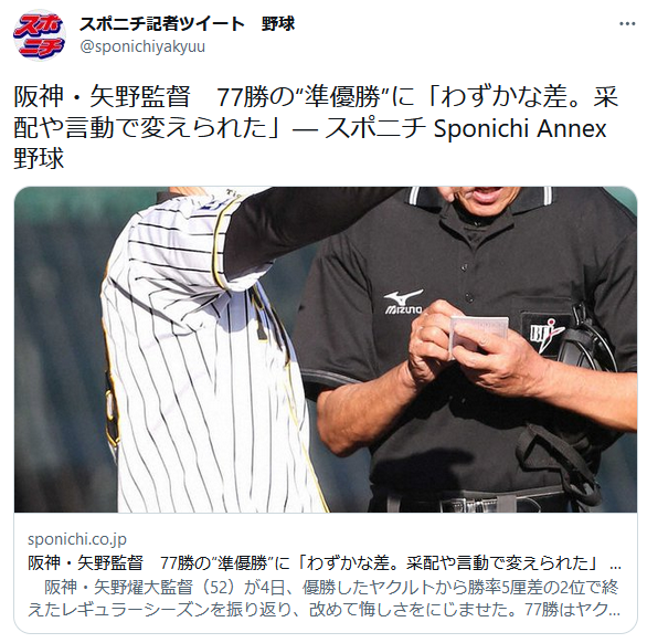 阪神・矢野監督　77勝の“準優勝”に「わずかな差。采配や言動で変えられた」