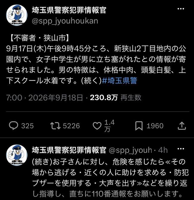【悲報】ジジイ、スクール水着を着て外に出ただけなのに通報されてしまう😭