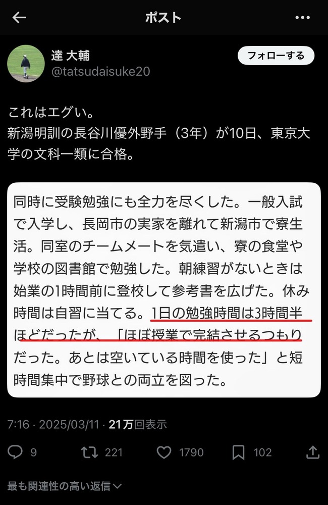 甲子園常連校の野球部員、1日3時間半の勉強で東大に合格