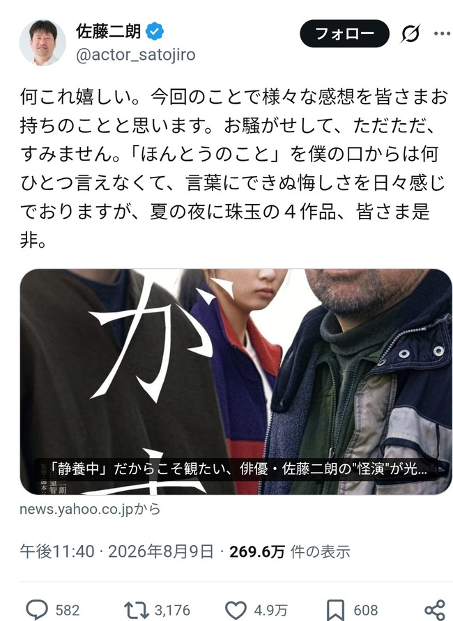 【悲報】佐藤二朗さんX更新「本当のことを僕の口からは何ひとつ言えなくて悔しさを日々感じてます」