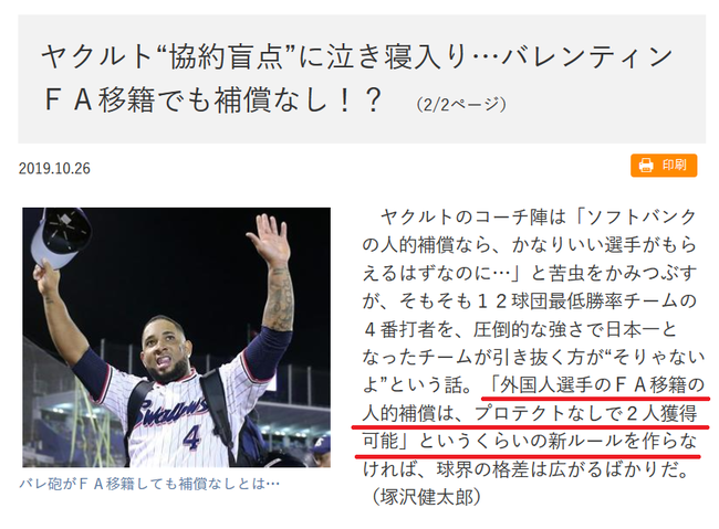 夕刊フジ 外国人ｆａの人的補償は プロテクトなしで２人獲得可能というくらいの新ルールを作れ なんじぇいスタジアム なんjまとめ