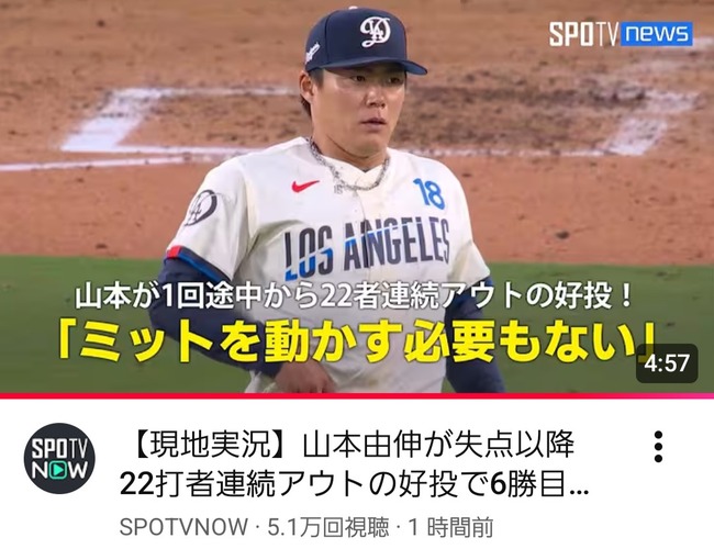 「ミットを動かす必要もない」山本由伸が失点以降22打者連続アウトのサムネイル