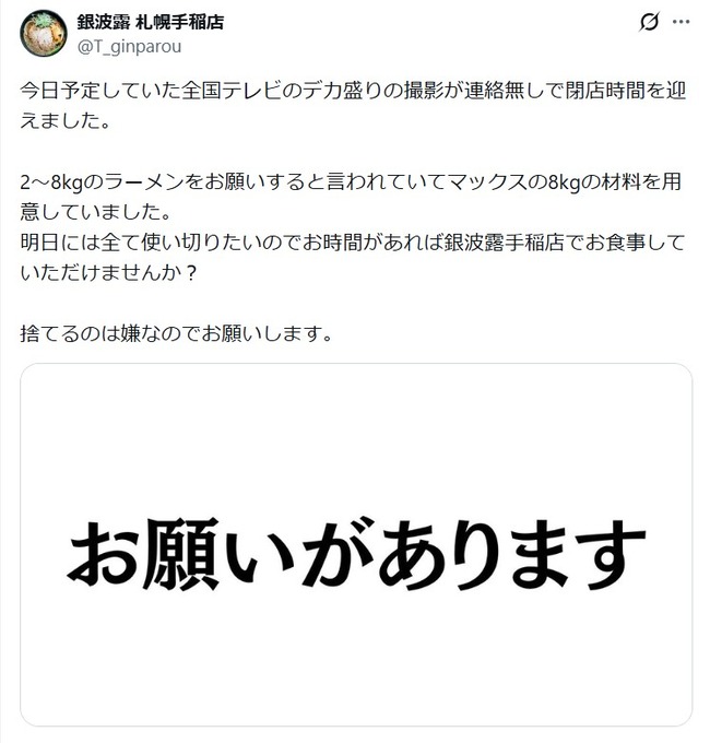 「全国テレビのデカ盛りの撮影が連絡無しで…」ラーメン店が悲痛の食材ロス危機を訴える