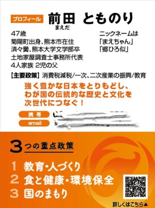 「前田智徳氏」衆院選熊本2区で参政党が立候補発表しX騒然「赤ヘルにオレンジは似合わない」「同姓同名かよ焦ったー」