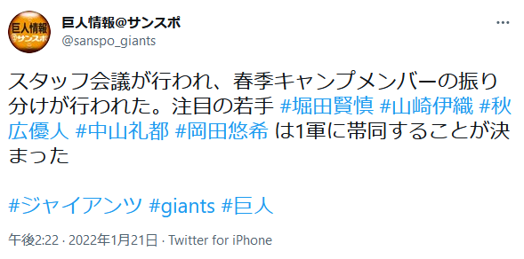 巨人　堀田賢慎、山崎伊織、秋広優人、中山礼都、岡田悠希らが一軍キャンプ帯同決定