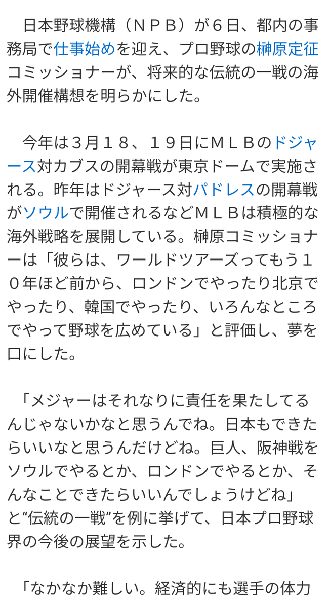NPBのロンドン開催ってどう思う? NPBのロンドン開催ってどう思う?