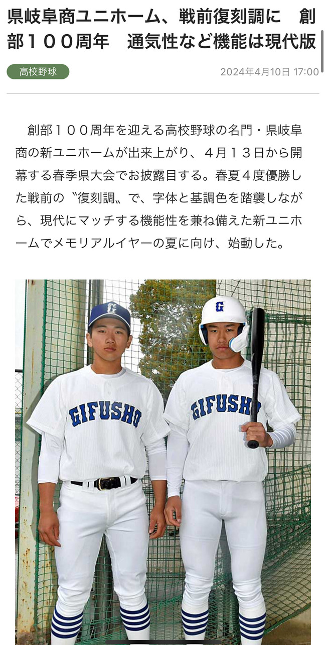 朗報】県立岐阜商のユニフォーム、元に戻る : なんじぇい 朗報】県立岐阜商のユニフォーム、元に戻る : なんじぇい