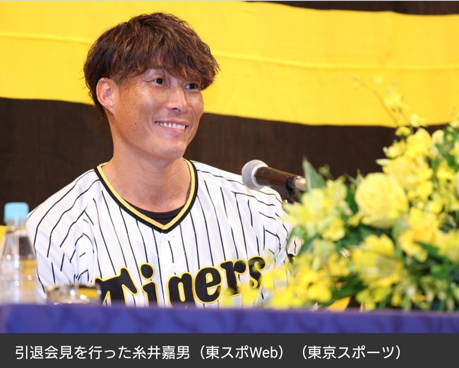 阪神・糸井嘉男が引退会見 「もう超人ではないのかなと…」「やり切りました！ 41歳まで野球ができて本当に幸せでした」
