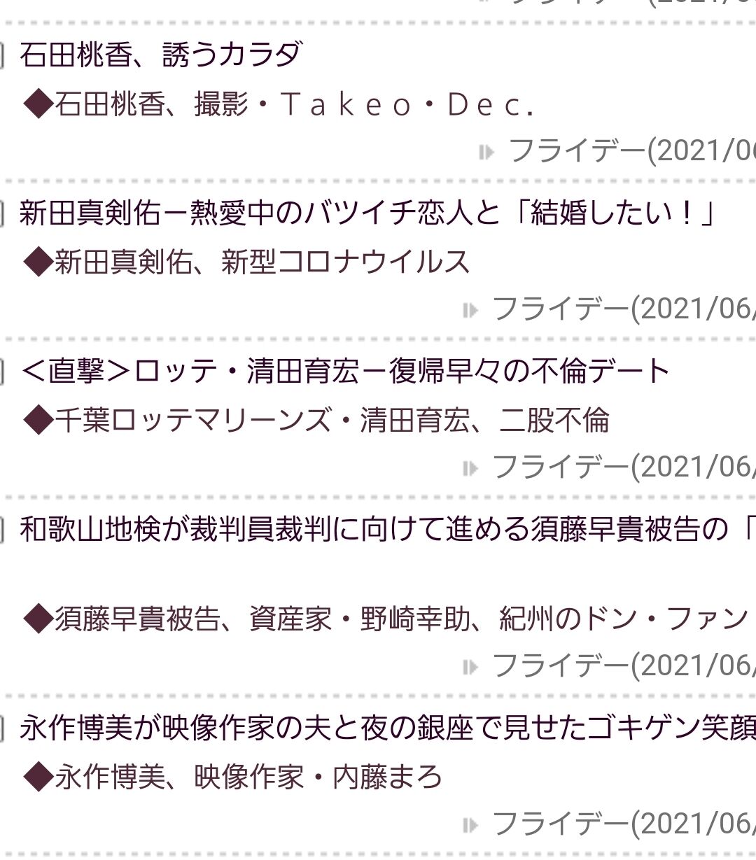 悲報 清田 また不倫 フライデー見出し スポキチ速報 悲報 清田 また不倫 フライデー見出し スポキチ速報