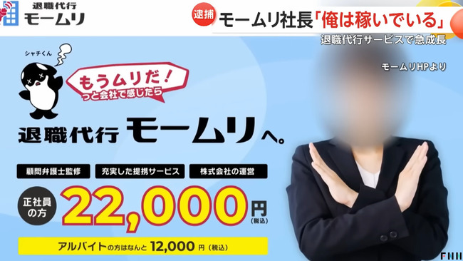 モームリの社長って言うほど悪いか？