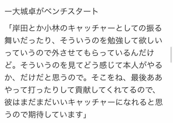 【疑問】巨人阿部監督「大城は小林岸田から捕手として学ばせる為にスタメン外す」←これ