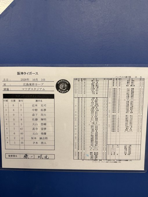 【広島対阪神23回戦】6（左） 佐藤 啓介　6（左） 高寺 望夢