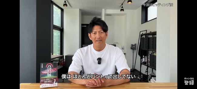 【悲報】今浪隆博さん、阿部野球を否定「バントは非効率。ほとんどのケースで打った方が良い」