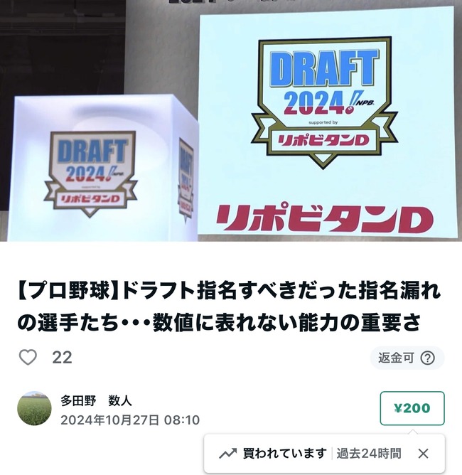 多田野数人さん、意味深な時間にnoteを投稿