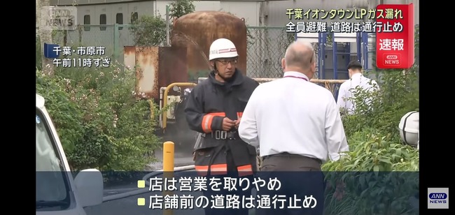【悲報】千葉のイオンタウンでガス漏れ騒、原因はガスタンクが錆びだらけの「おんぼろ」だった事が判明