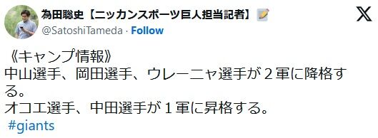 【巨人】オコエ瑠偉、中田歩夢が１軍昇格　中山礼都、ウレーニャ、岡田悠希が２軍へ…野手大幅入れ替え