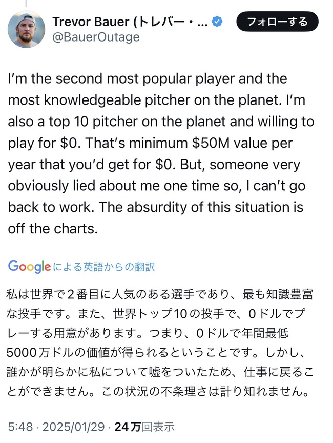 バウアー「私は世界で二番目に人気の選手。何故契約するMLB球団がないのか理解できない」