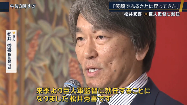 2027年 巨人首脳陣