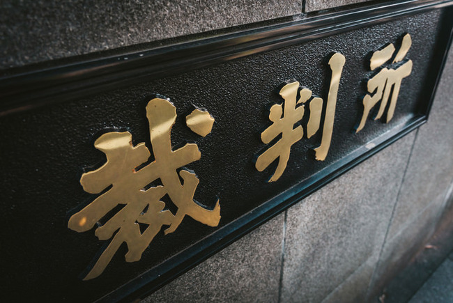 saiban1215C1339_TP_V4