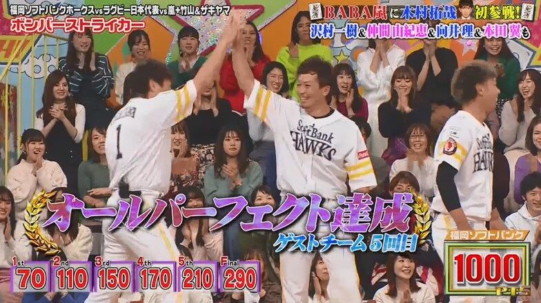 Vs嵐 ソフトバンク ボンバーストライカーでオールパーフェクト達成 福岡ソフトバンクホークスアンテナ