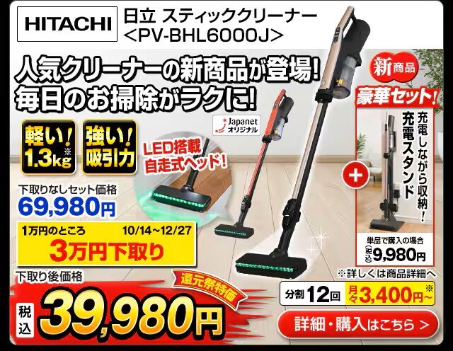 ジャパネット「古い掃除機下取りで新しい掃除機を3万円値引します！」←どういうカラクリなんや？
