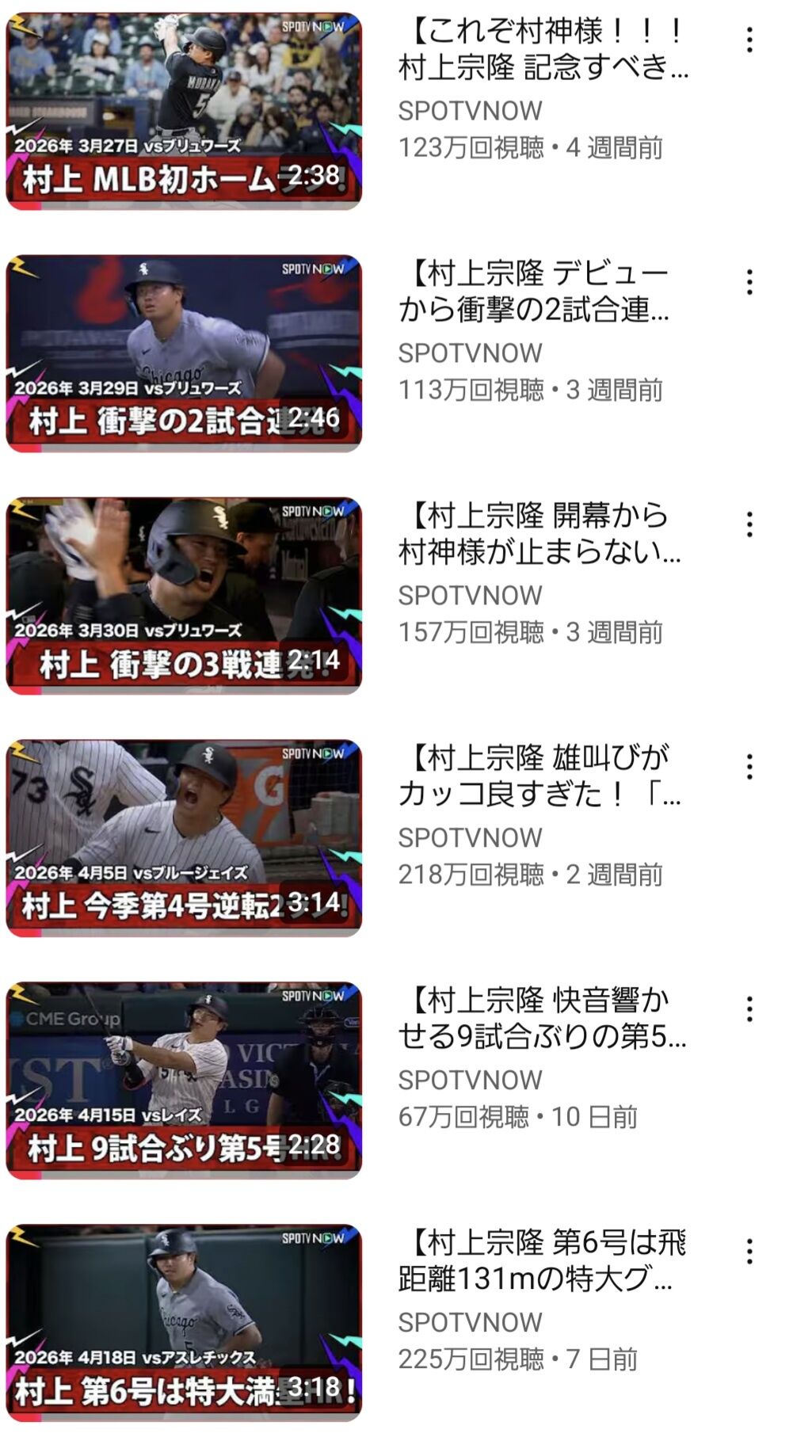 村上のホームラン動画の再生数、限界突破WWWWWWWWWWWWWWWWWWWWWWWWWWWWWWWWWWWWW