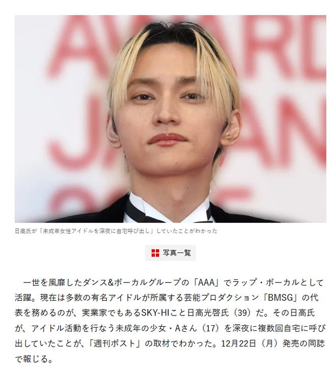 元AAAの日高光啓氏（39）が深夜に自宅へ17歳の女性アイドルを招いていたことが判明