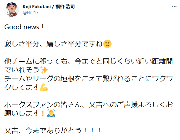 【朗報】中日福谷、又吉の移籍に反応「Good news！」