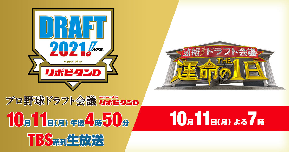 プロ野球ドラフト会議視聴率9 2 ww 2ch野球まとめアンテナ プロ野球ドラフト会議視聴率9 2 ww 2ch野球まとめアンテナ