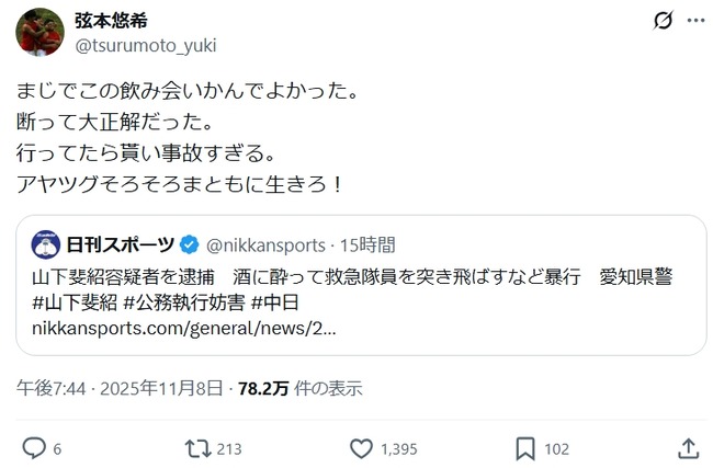 元プロ野球選手、斐紹の飲み会に誘われていたwww 元プロ野球選手、斐紹の飲み会に誘われていたwww