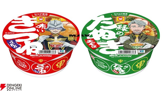 【朗報】「シャア専用 赤いきつねうどん」が発売決定！！！！！！！！！！！！！！！