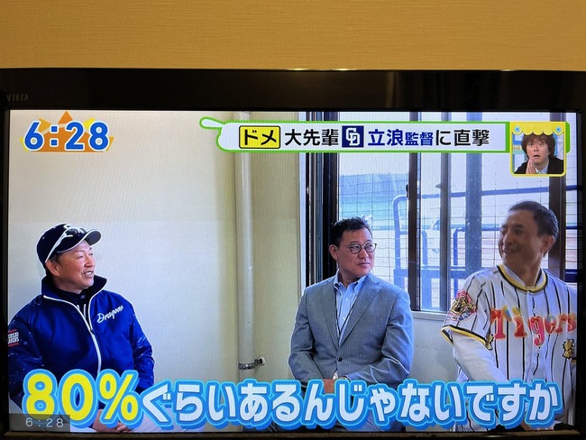 【朗報】立浪評論家「阪神が連覇する可能性は80%」