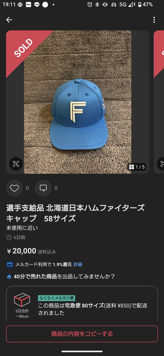【悲報】日本ハムファイターズ選手の道具、メルカリに出品されまくるwwwwwwwwwwwwwwwwwwwwwwww