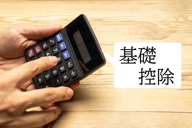 所得税の基礎控除ってさ、これいらねーだろ