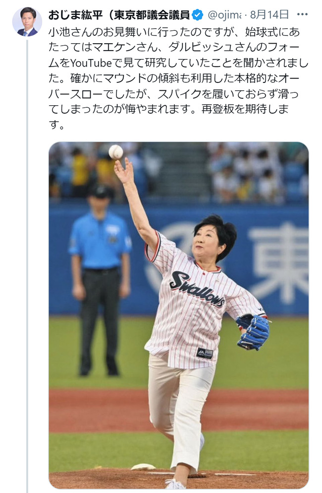 骨折小池都知事、始球式前にダルらの投球フォーム研究していた